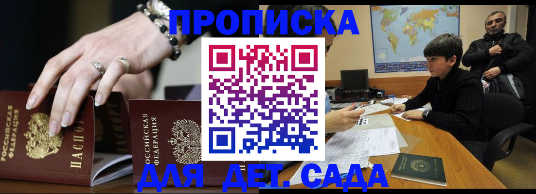 прописка для военкомата в Новороссийске