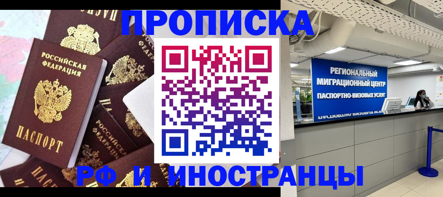 прописка иностранных граждан в Новороссийске