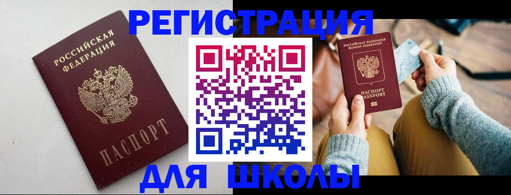 временная регистрация законно в Новороссийске
