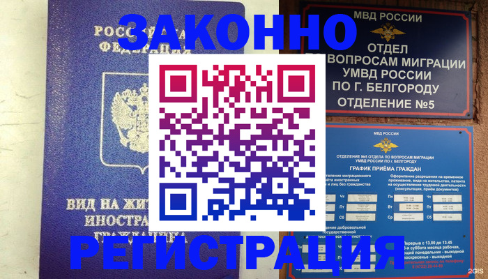 прописка иностранных граждан в Новороссийске
